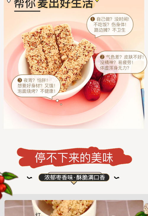 諾梵紅棗燕麥營養(yǎng)棒 健康代餐新選擇，能量滿格的谷物粗糧零食